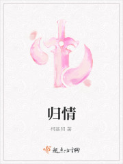 归情