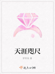 天涯咫尺