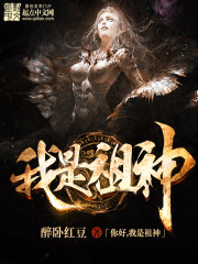 你好我是祖神