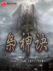 枭神诀