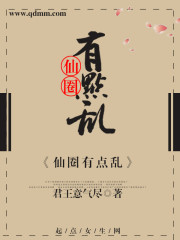 仙圈有点乱