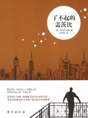 LV8了不起的盖茨比