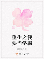重生之我要当学霸