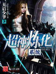 超神系统