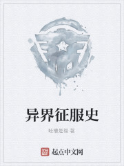异界征服史