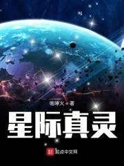 星际真灵