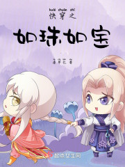 快穿之如珠如宝
