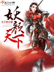 纨绔妖妃莫要逃