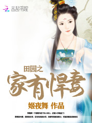 农门悍妻：山里汉子，不简单！