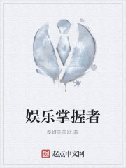 娱乐掌握者
