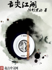 舌尖江湖
