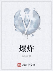 爆炸