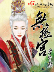 无极宫