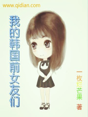 我的韩国前女友