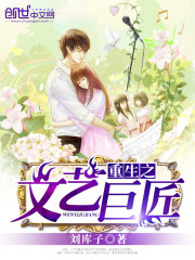 重生之文艺巨匠