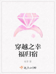 穿越之幸福归宿