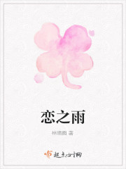 恋之雨