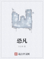 恐凡