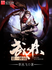 武林第一