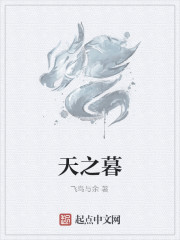 天之暮
