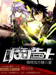 我是魔造士