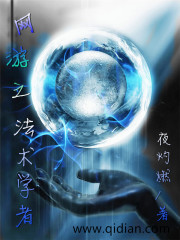 网游之法术学者