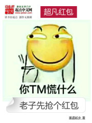 超凡红包