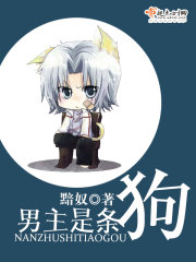 男主是……