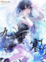 九重寒