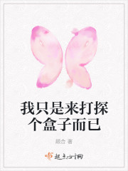 我只是来打探个盒子而已