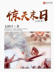 惊天末日之活着