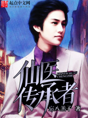 医者传承