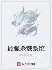 最强杀戮系统