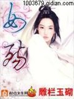 女殇