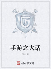 手游之大话