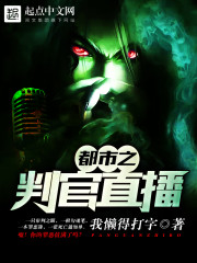 都市之审判直播