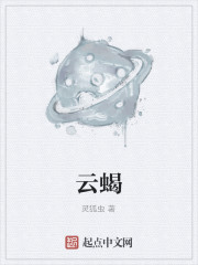 云蝎