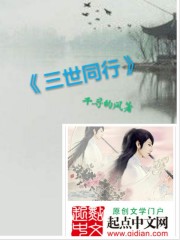 三世同行