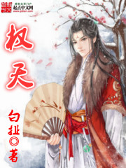 权天