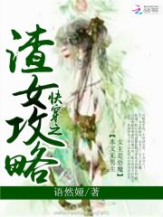 快穿攻略之渣女