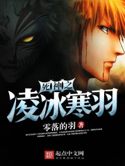 死神之凌冰寒羽