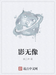 影无像