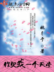 你欠我一个天堂