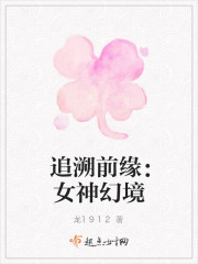 追溯前缘：女神幻境