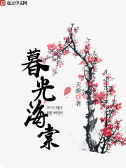 暮光海棠