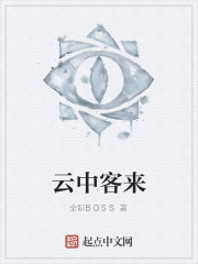 云中客来