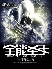 全能圣手