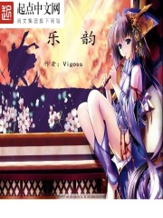 乐韵