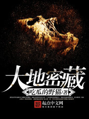 大地密藏