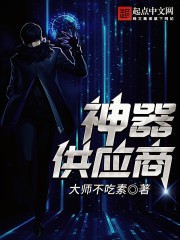 神器供应商